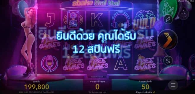 ฟรีสปิน เกมสล็อต Shake Thai Thai - Nextspin