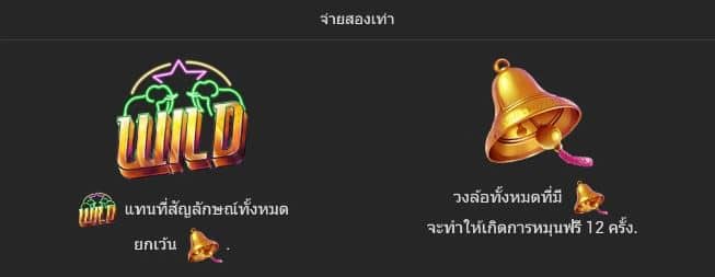 สัญลักษณ์พิเศษ เกมสล็อต Shake Thai Thai - Nextspin