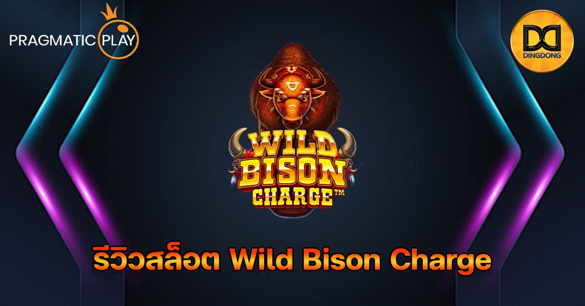 รีวิวสล็อต Wild Bison Charge ค่าย Pragmatic Play